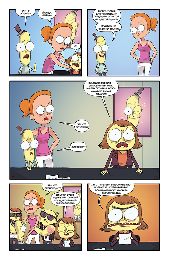 Rick and Morty: Asshole - Superstar #2 - My, Rick and Morty, Comics, Translation, Longpost