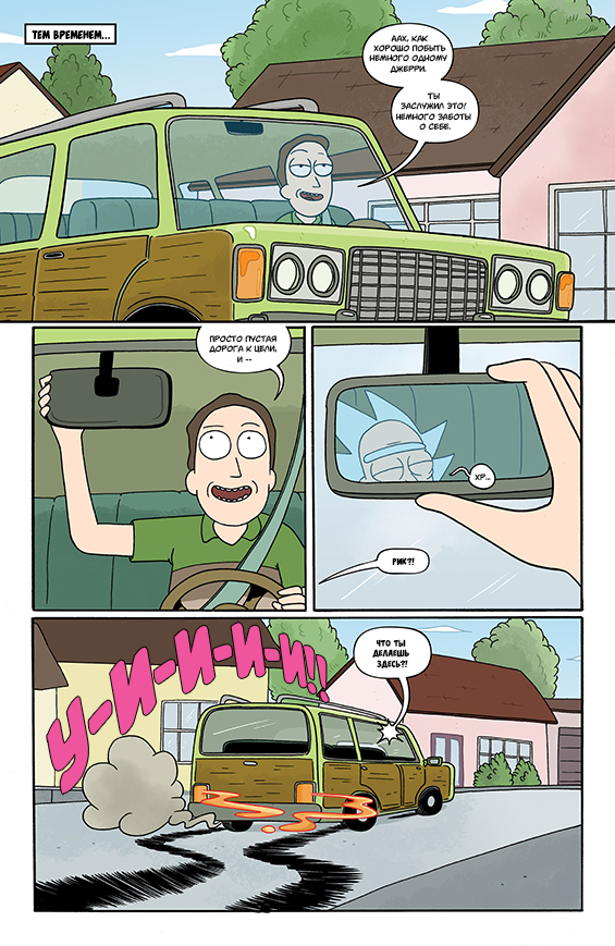 Rick and Morty: Asshole - Superstar #2 - My, Rick and Morty, Comics, Translation, Longpost