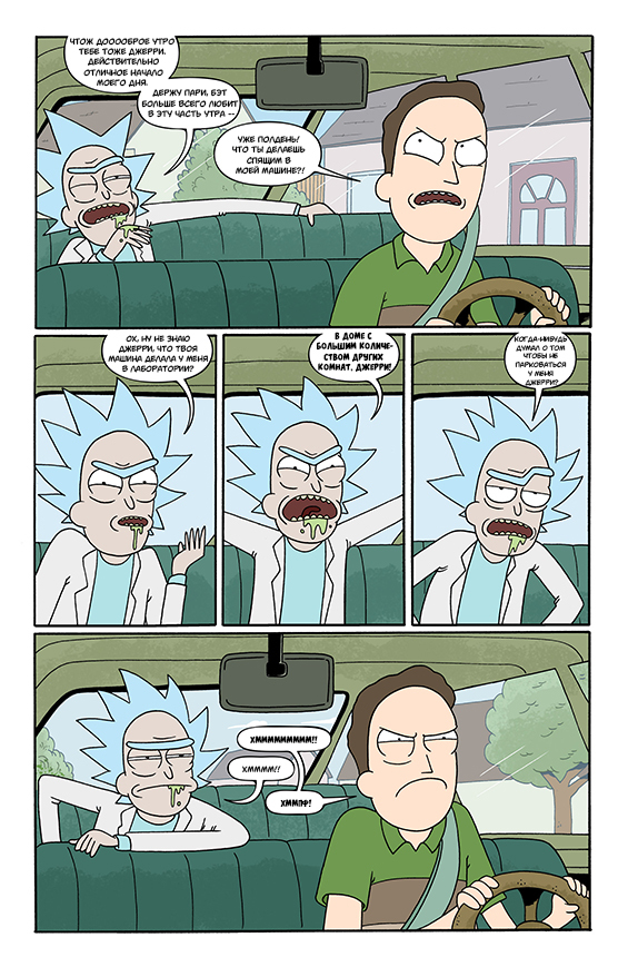 Rick and Morty: Asshole - Superstar #2 - My, Rick and Morty, Comics, Translation, Longpost