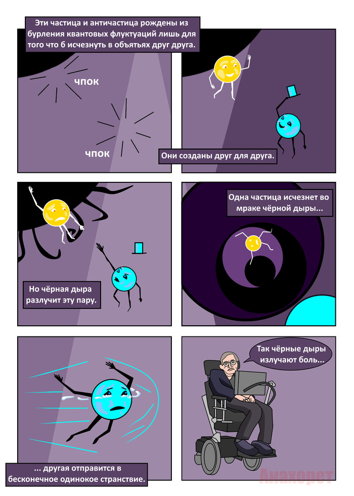 Hawking radiation - My, Comics, Mini Comic, Hawking radiation, Stephen Hawking, Anchorite
