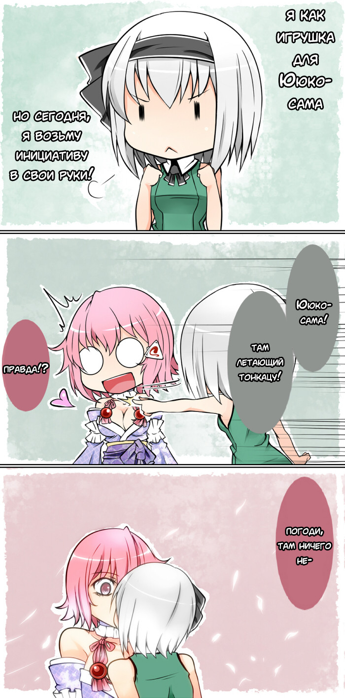 Everything didn't go according to plan - Touhou, Anime, Comics, Saigyouji Yuyuko, Konpaku Youmu, Aoshima, Longpost