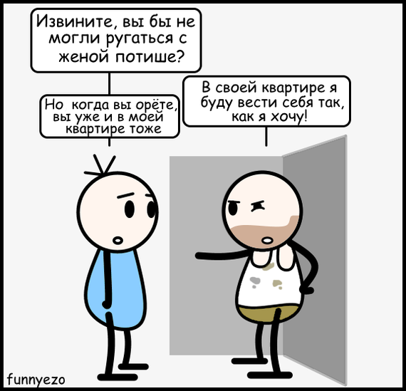 Шумные соседи