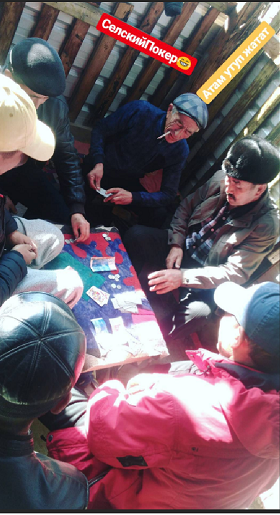 Сельский покер