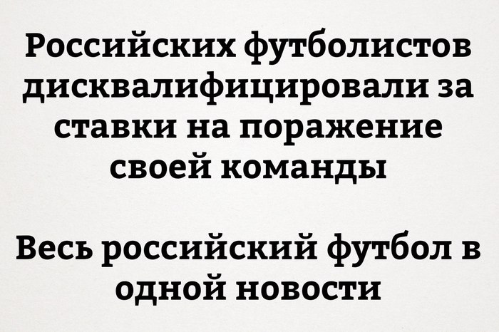 Неудачно получилось. - Футбол, Ставки