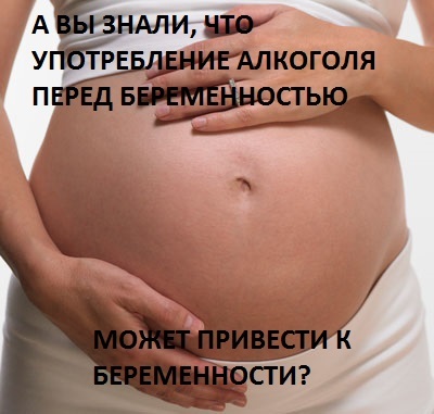 So drink or not drink? - Pregnancy, Alcoholism, , Overrun