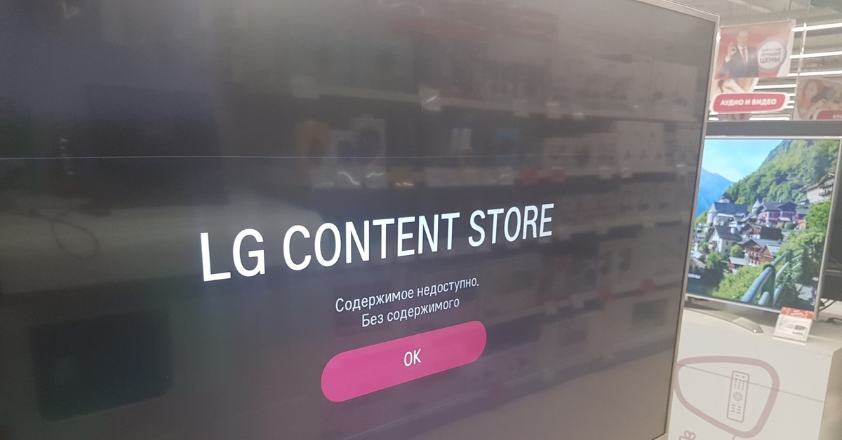 Content store. LG content Store не доступен. Содержимое недоступно. Содержимое недоступно без содержимого LG. Телевизор LG content Library.