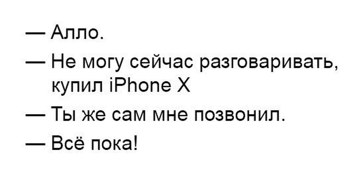 Теперь можно. Ало не могу говорить Мем. Но ты же сам мне позвонил. Алло я занят. Алло не могу сейчас говорить Мем.