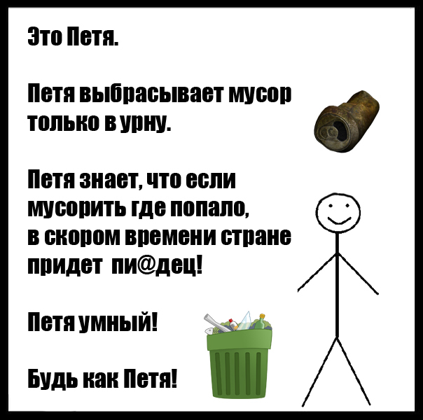 Peter is smart. - My, Peter, Chistoman, Chelyabinsk, Garbage