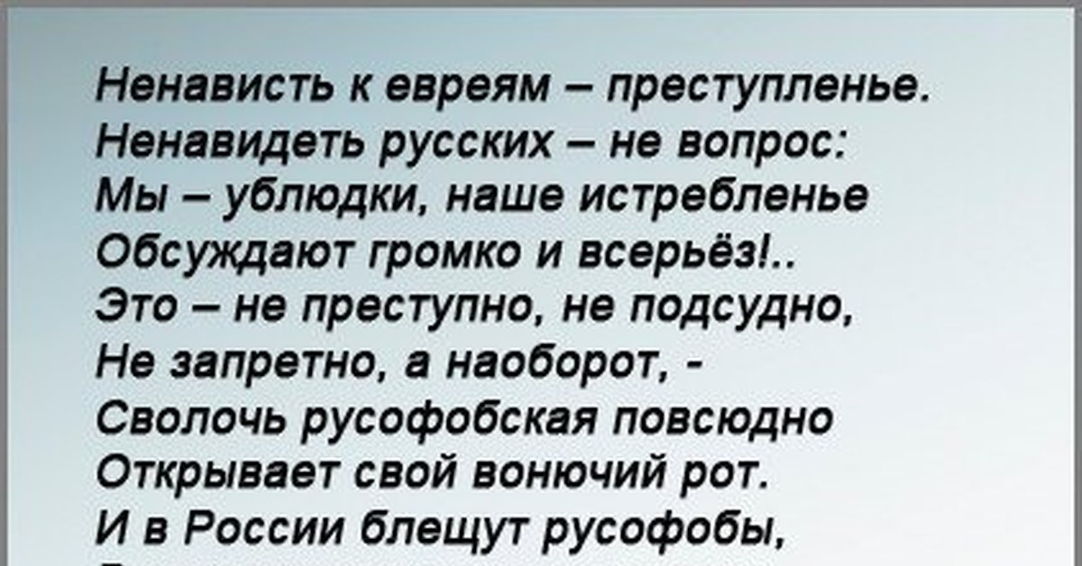 Ненавидящий евреев. Ненависть к евреям. Ненавижу евреев. Ненависть к еврейскому народу. Стихи про ненависть к евреям.