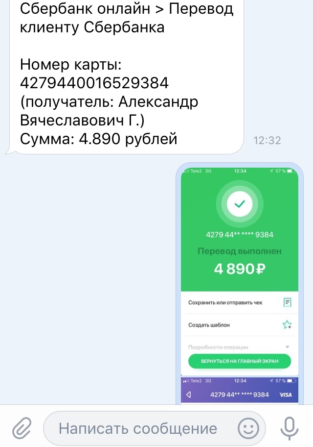 Перевод сбербанк телеграм. Перевод Сбербанк. Перевод выполнен Сбербанк. Скрин перевода Сбербанк. Перевод выполнен.