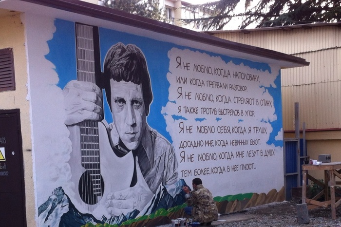 This is the picture the guys are writing at my house - Vladimir Vysotsky, Drawing, Art