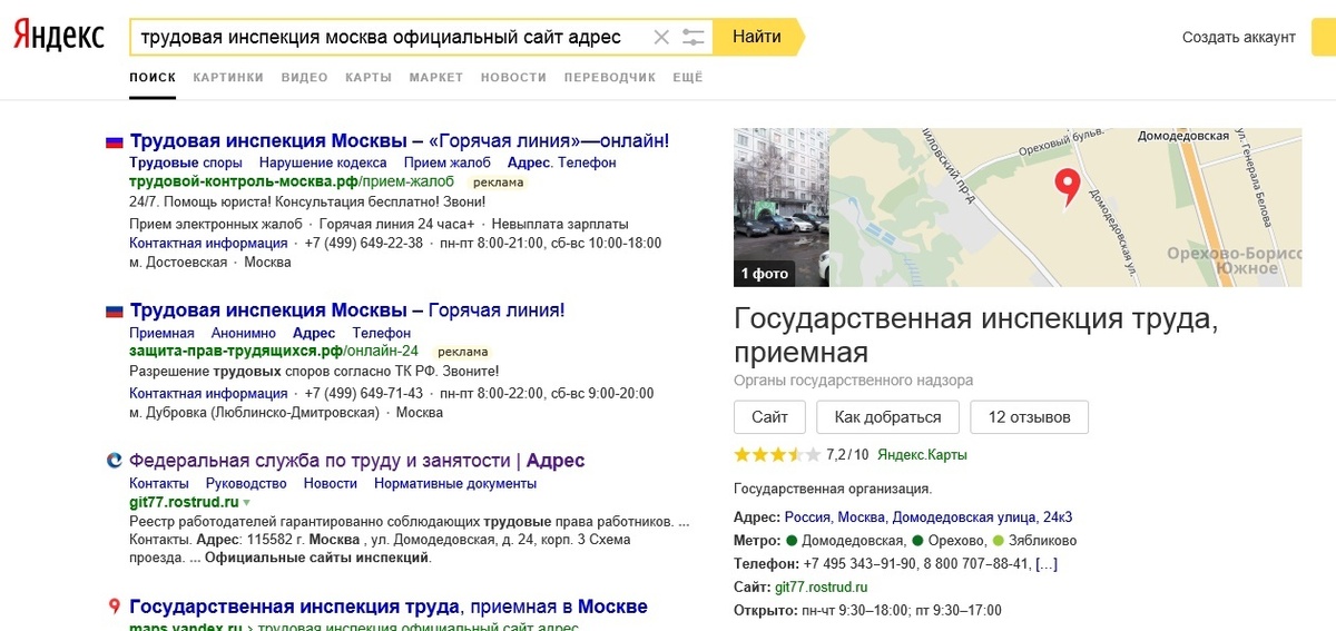 Сайт адреса телефоны. Трудовая инспекция Домодедовская 24. Трудовая инспекция Москва горячая линия. Трудовая инспекция Москва официальный сайт. Трудовой инспекция Москва номер телефона.