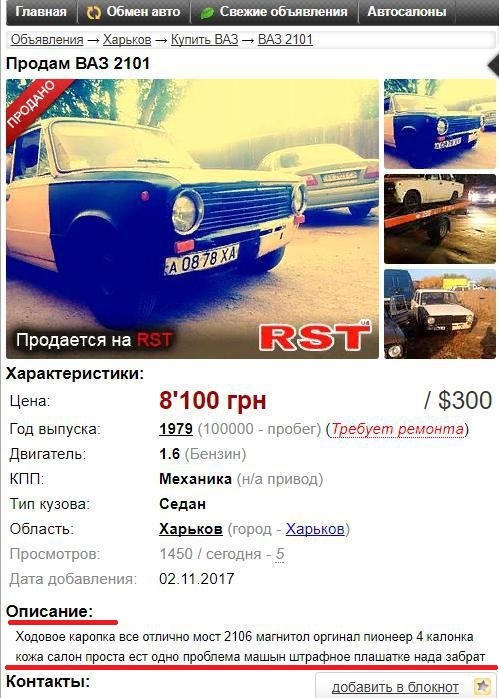 There is one problem. - My, AvtoVAZ, Kharkov, Car, Sales