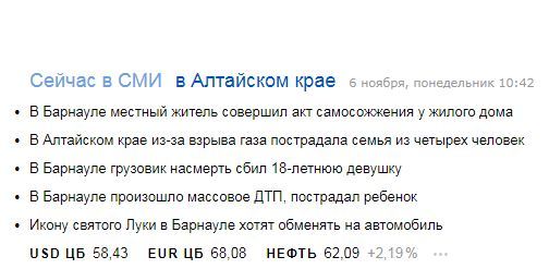 Coincidence - Barnaul, Altai, Yandex News, Altai Republic, Incident