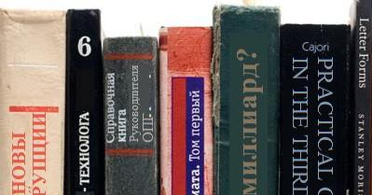 Мои настольные книги | Пикабу