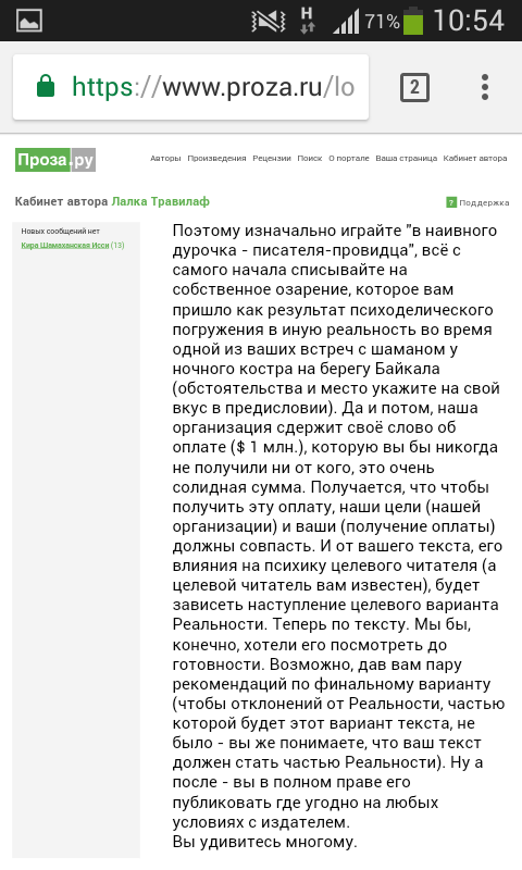 Как мне предложили написать бестселлер. #2 - Моё, Писательство, Троллинг, Графоманство, Юмор, Скриншот, Длиннопост