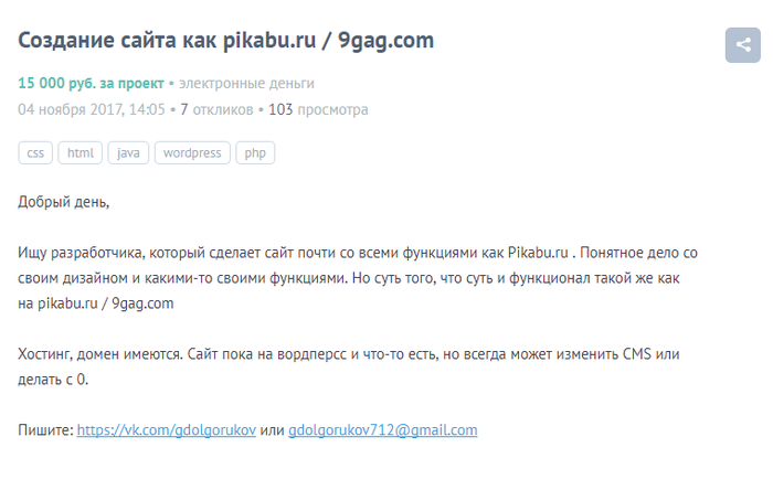 Создать pikabu за 15 т.р.