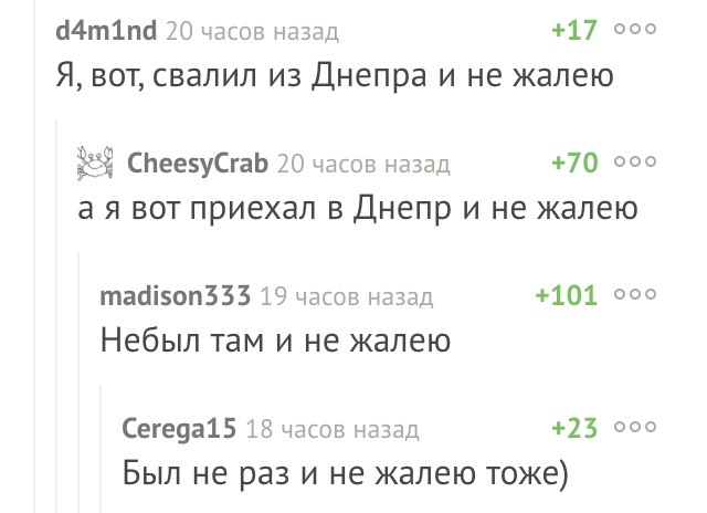 When you don't regret - I don't regret it, Dnieper, Comments