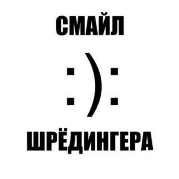 When mixed feelings - Smile, Schrodinger, Uncertainty