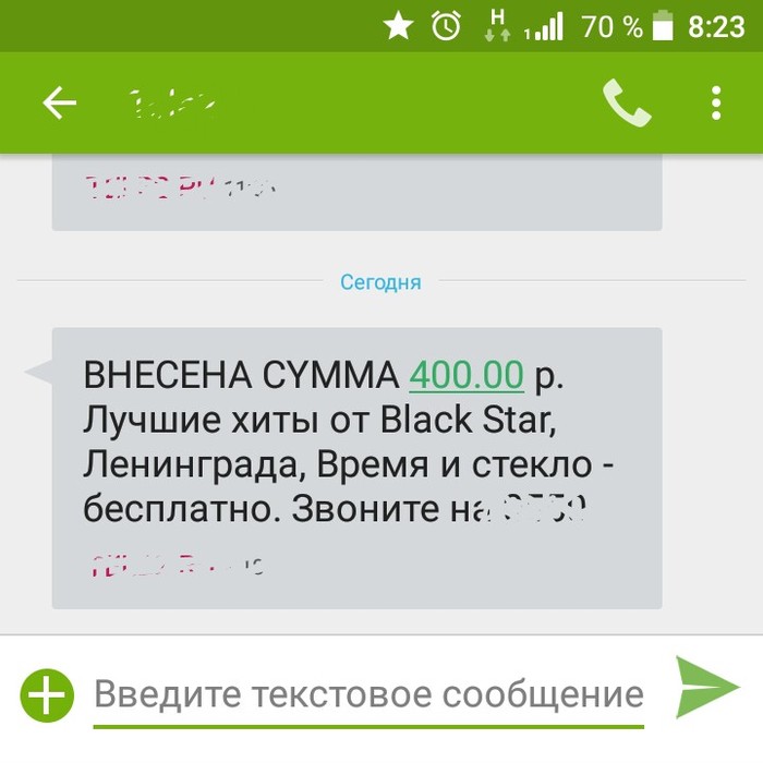 Как Сергей Шнуров попал в дурную компанию - Моё, Ленинград, Плохая компания, Смски от оператора