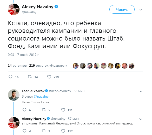 Когда твой папа РЫвалюцЫонэр-юморист. - Россия, Политика, Скриншот, Twitter, Алексей Навальный, Волков, ФБК, Либералы, Длиннопост, Леонид Волков