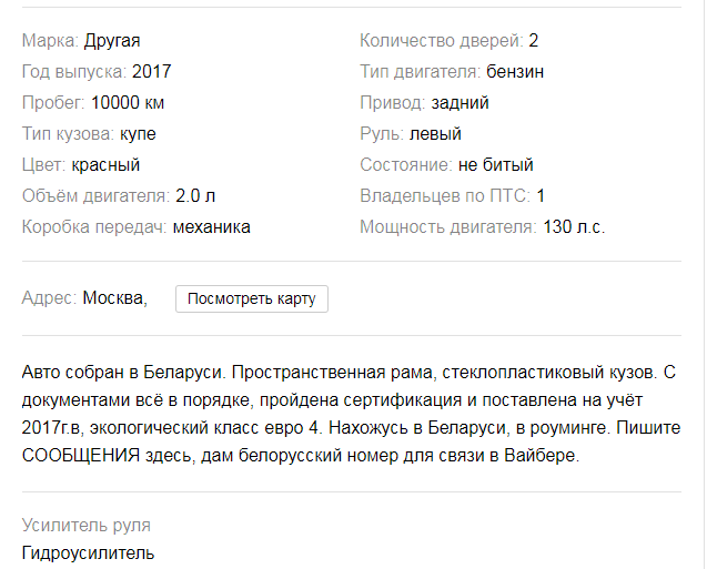 В Беларуси вручную собрали спорткар - Авто, Ручная работа, Своими руками, Республика Беларусь, Объявление, Авито, Длиннопост