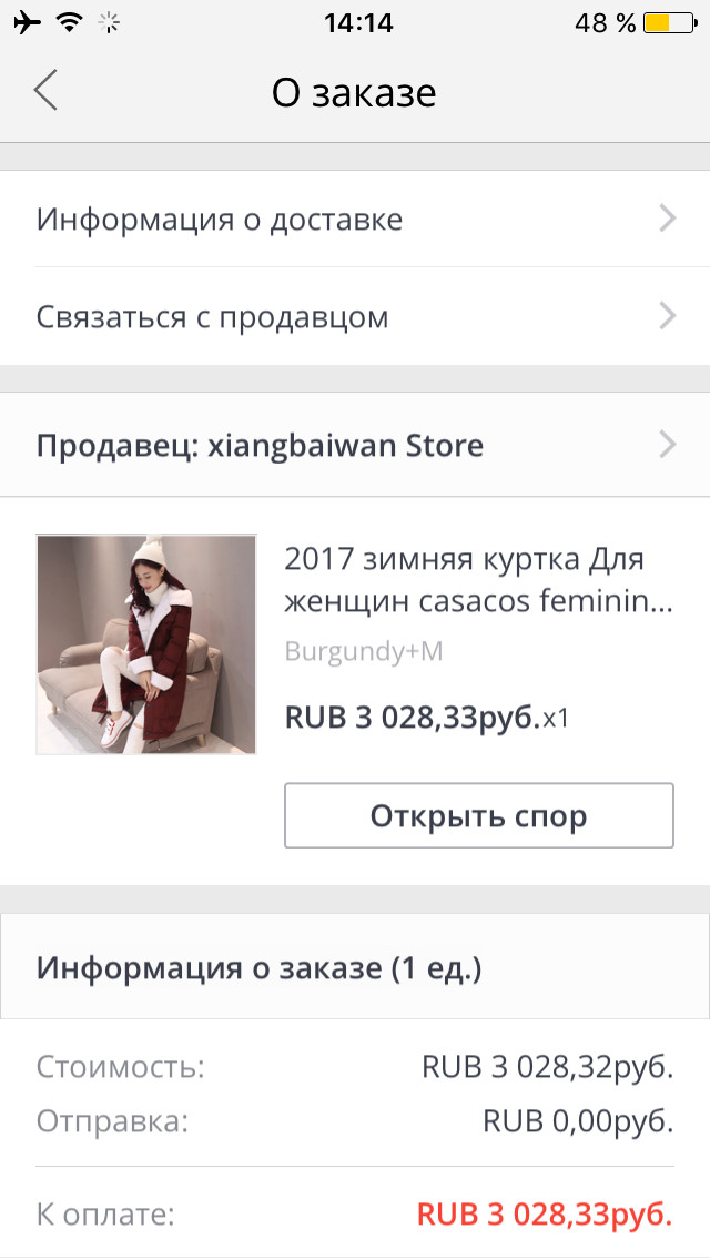 На волне умопомрачительных скидок на алиэкспрессе - Моё, Скидки, AliExpress, Распродажа, Обман, Длиннопост