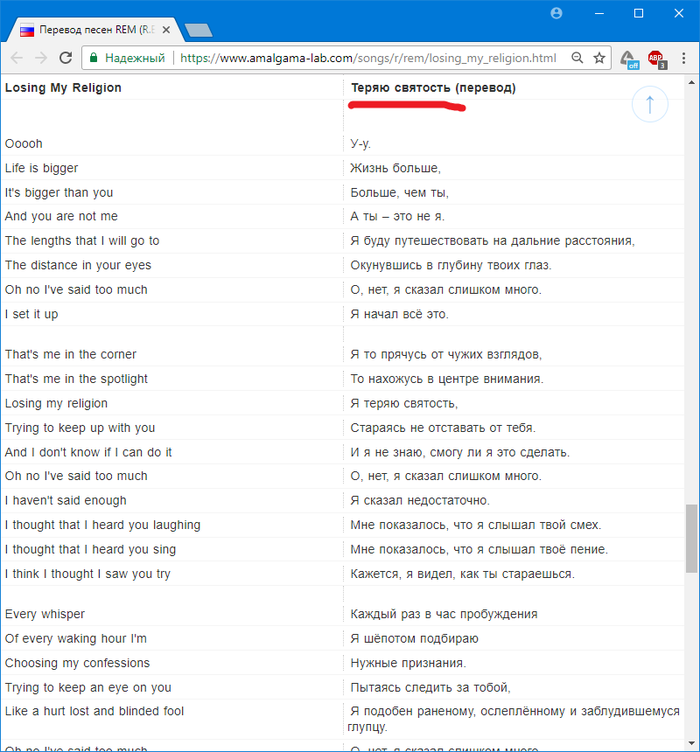 R e m перевод песен. Перевод песен. Переводчик песен. Как переводится песня. Перевод песни библиотека.