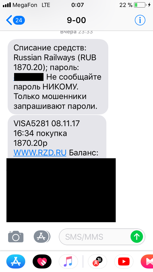 Непонятные манипуляции РЖД - Моё, РЖД, Отмена платежа, WTF, Длиннопост