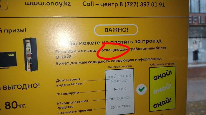 Отвещаешь? - Моё, Онай, Казахстан, Алматы, Алматы онай