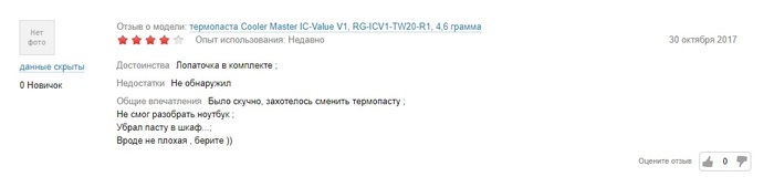 Подбирала я как-то термопасту...