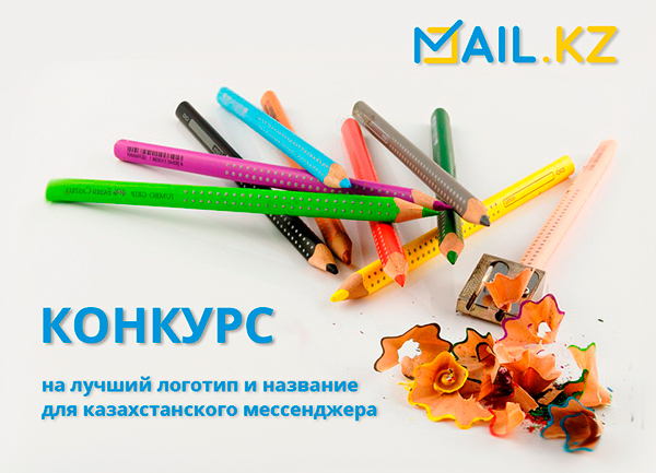 Competition for the best logo and name for the Kazakh messenger - My, Kazakhstan, , Name, Logo, Competition