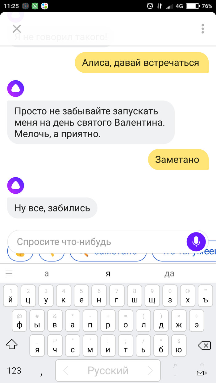 Well, now I have a girlfriend too! - My, Yandex Alice, Screenshot, Artificial Intelligence, My girlfriend