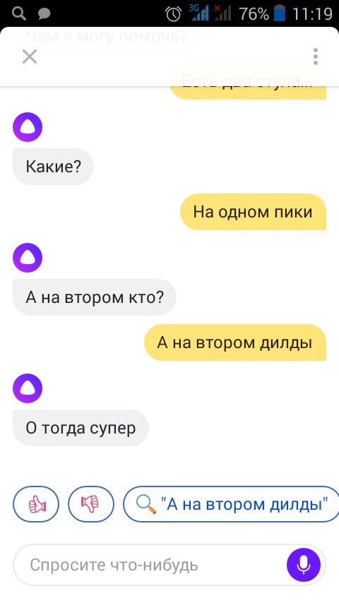 ИИ не против проиграть - Моё, Яндекс Алиса, Голосовой помощник, Два стула, Длиннопост