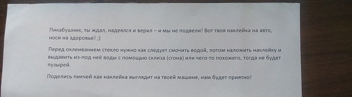 Ура,пришли мои наклеечки. - Моё, Наклейки на авто, Наклейки Пикабу, Наклейка, Прикольная наклейка