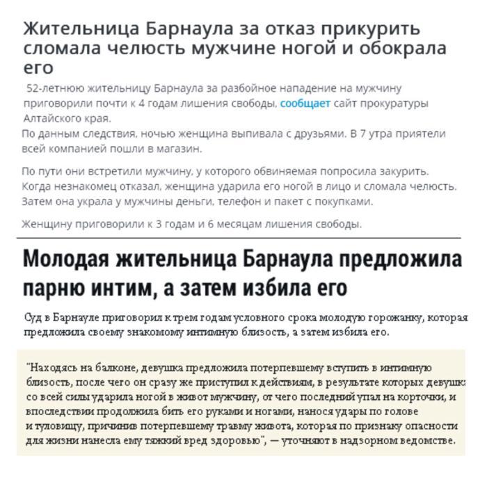 Barnaul is dangerous. - Barnaul, Incident, Female, Women