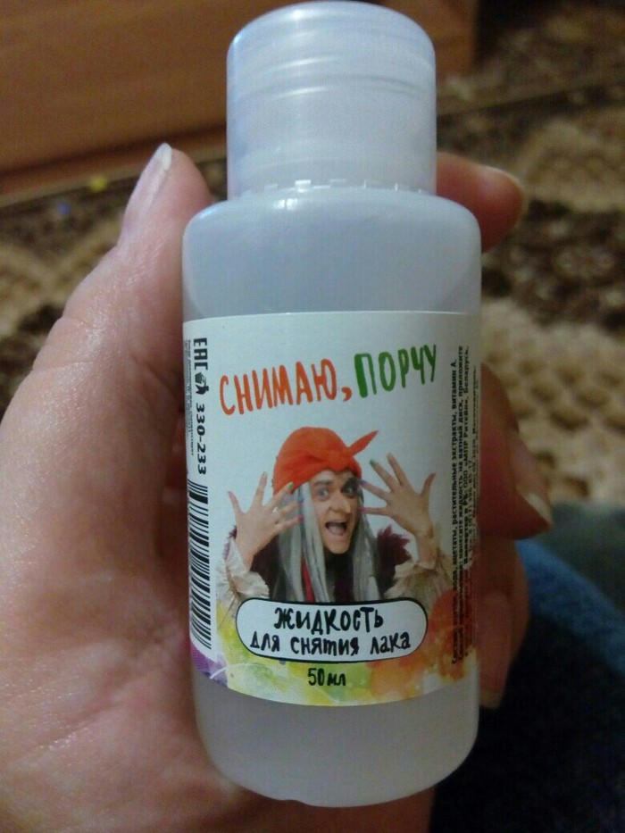 Я всего лишь хотела стереть лак, а тут...