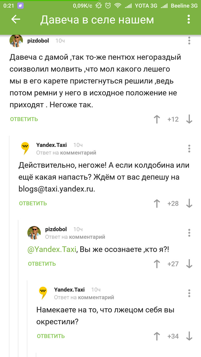 P.z.obol - Yandex Taxi, Screenshot, Balabol, Comments, Peekaboo