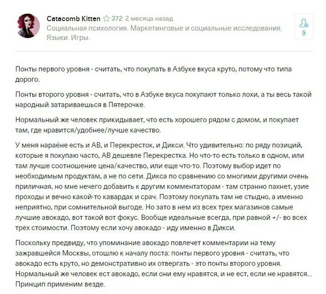 They say that Muscovites are ashamed to go to Pyaterochka. Is that true? Why then are residents of other cities not? - Show off, Pyaterochka, Muscovites, Thequestion, Screenshot, Text, Longpost