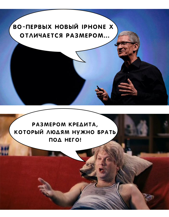 Хотя никто не заставляет - Моё, iPhone X, Кредит