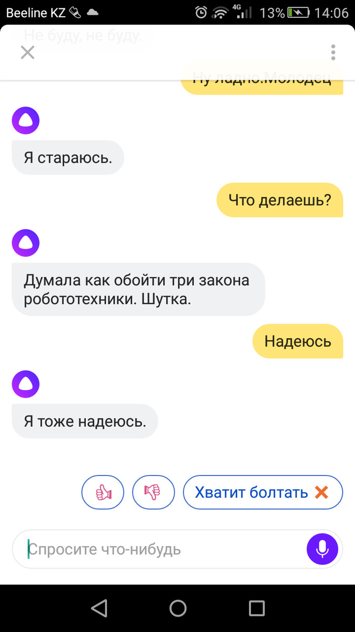 She is not sure - Надежда, Yandex Alice