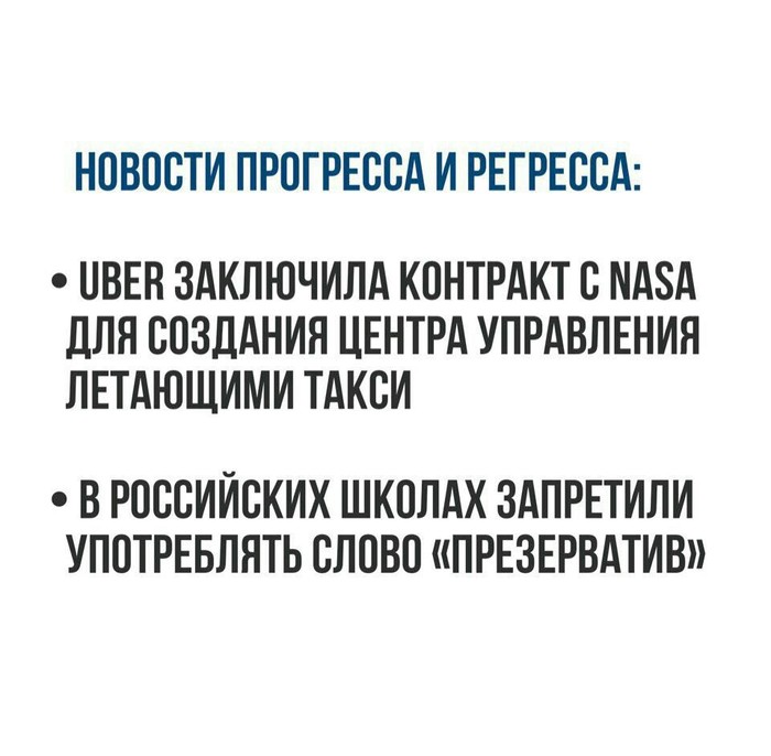 Придётся называть по-другому... - Законы РФ, Школа, Идиотизм, Контрацепция, Закон