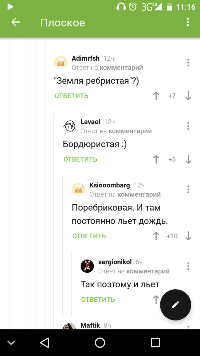 О земле Земля, Бордюр
