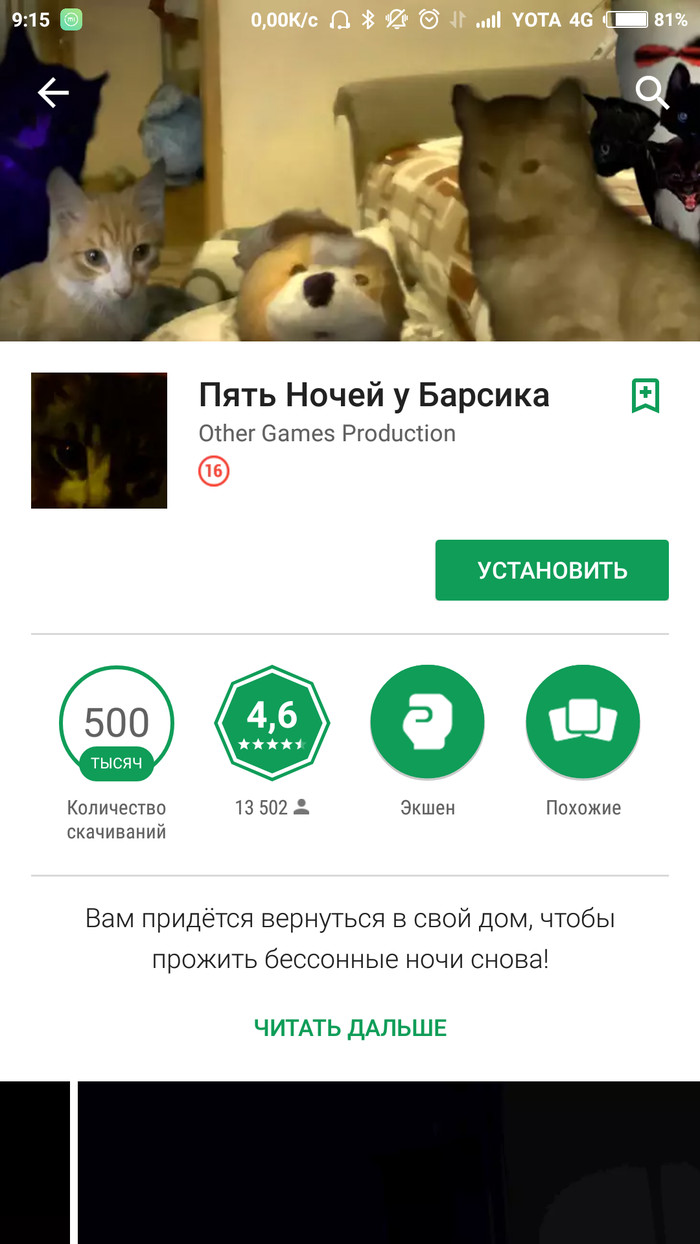 Пять ночей у барсика - Моё, Кошки-Мышки, Фнаф, Игры, Five Nights at Freddys, Игры на Android