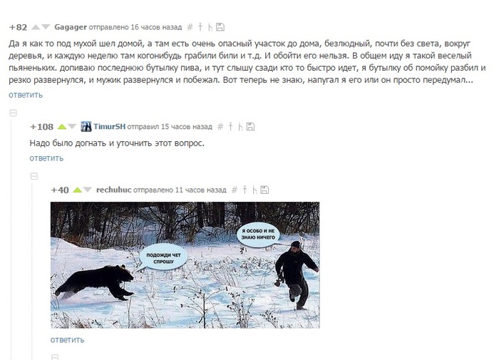 Коментарии как всегда доставляют, или в мире людей :)