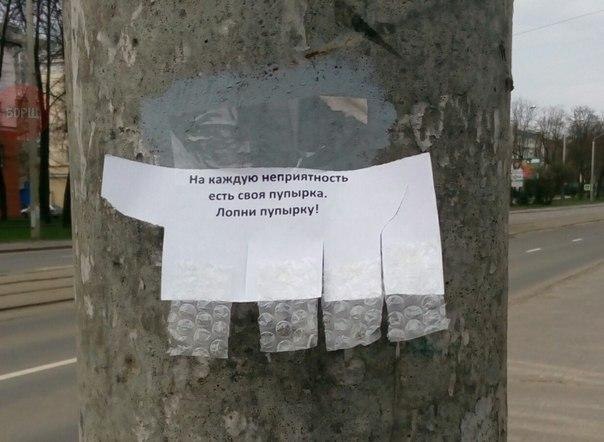 You have problems? There is a solution! - Pillar, Princess bubble wrap, Republic of Belarus