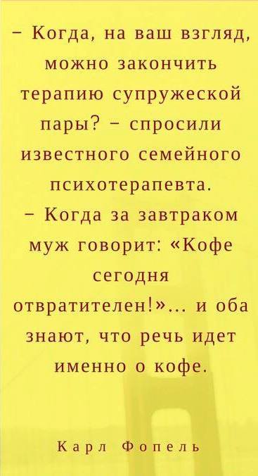 В этом есть изрядная доля правды - Психология, Психотерапия, Гештальт