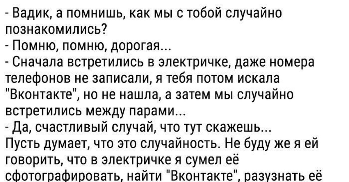 Помнишь как познакомились