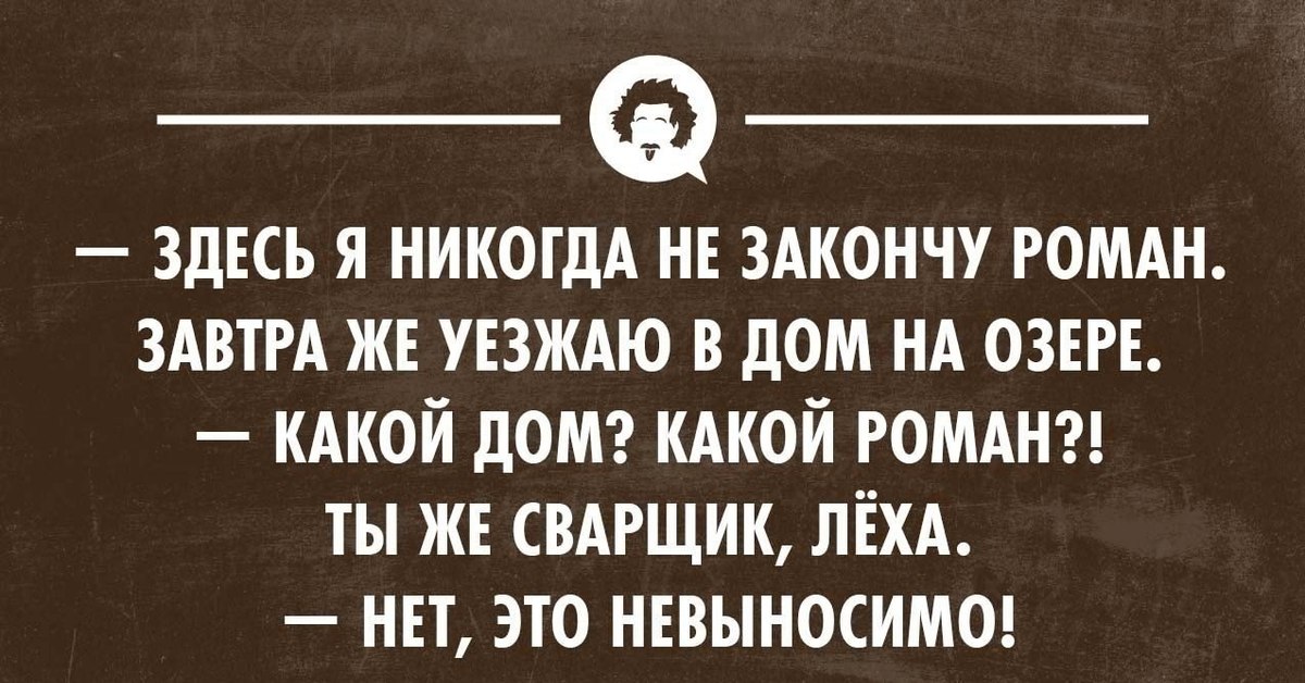 Анекдоты про писателей. Приколы про писателей. Шутки про писателей. Анекдоты про литературу.