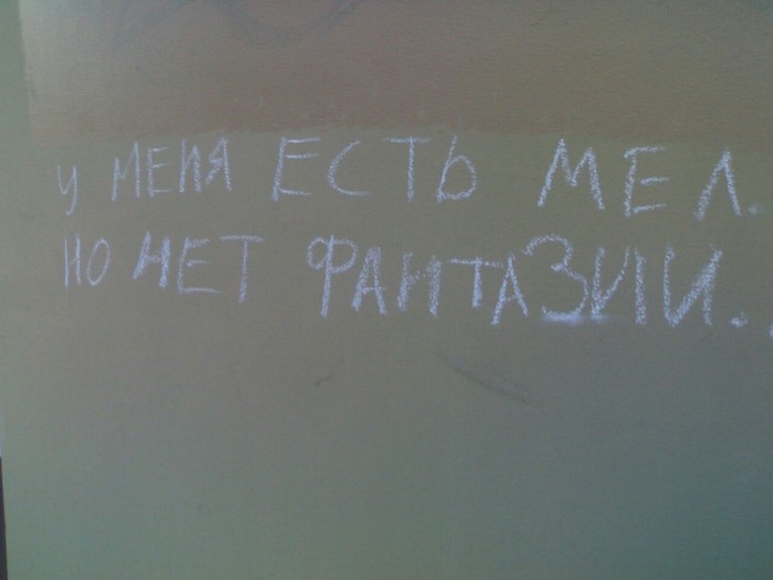 Есть мел | Пикабу